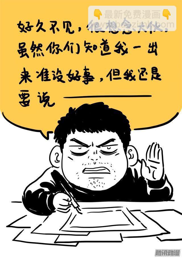 我是大神仙 - 第六十六話·歸 來 - 3