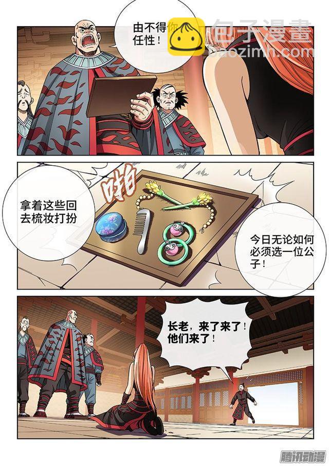 我是大神仙 - 第六十六話·歸 來 - 4