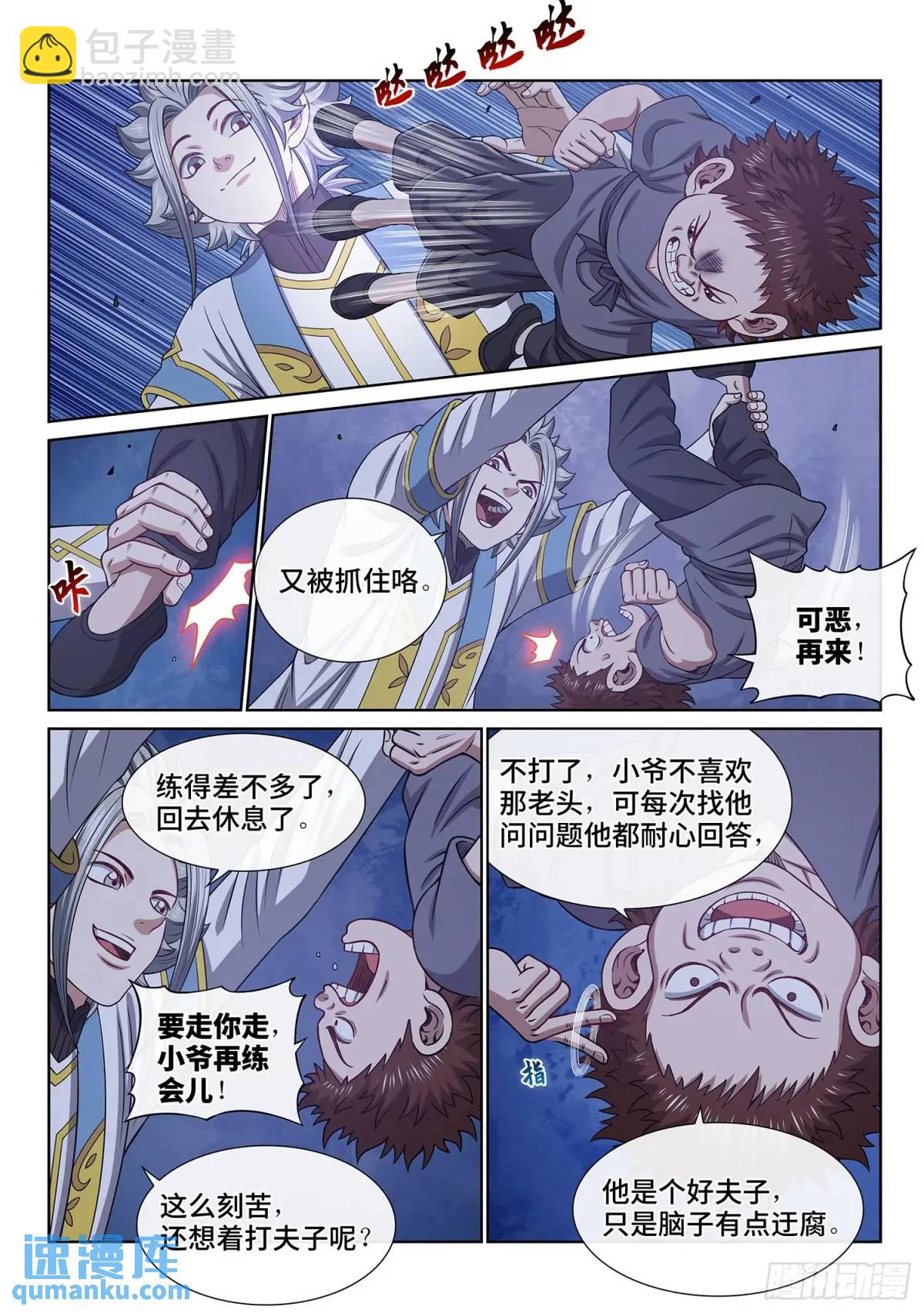 我是大神仙 - 第六四四話·第一階段 - 2