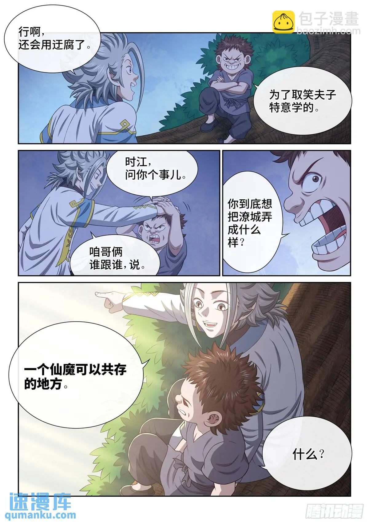 我是大神仙 - 第六四四話·第一階段 - 3