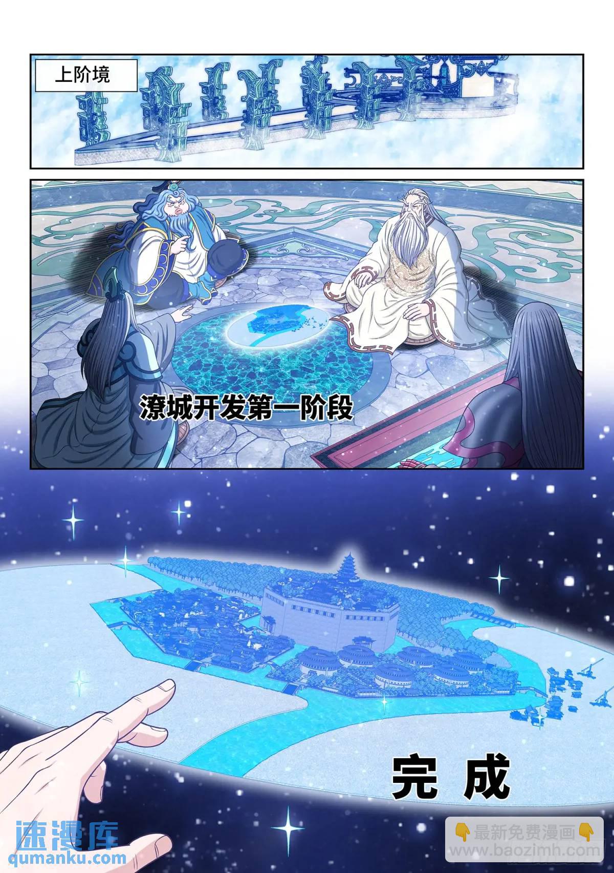 我是大神仙 - 第六四四話·第一階段 - 3