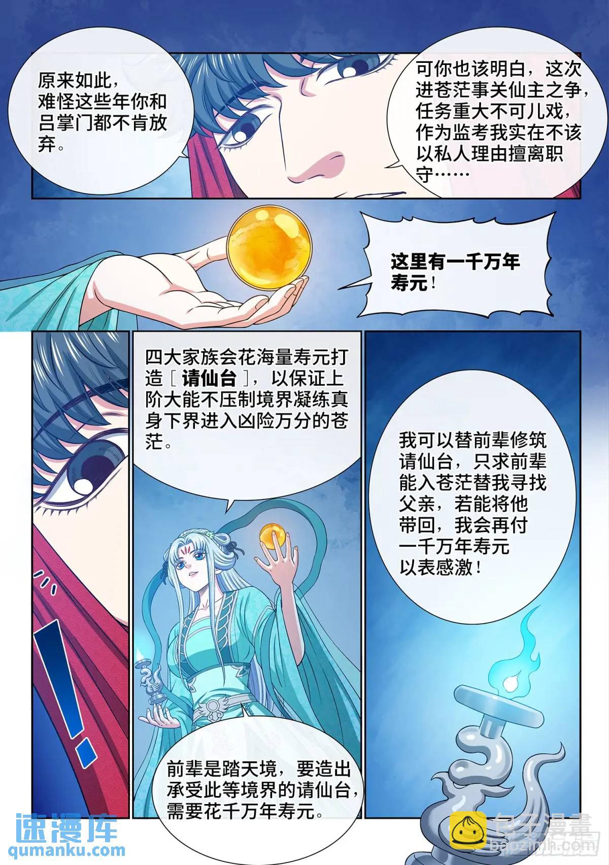 我是大神仙 - 第六四四話·第一階段 - 4