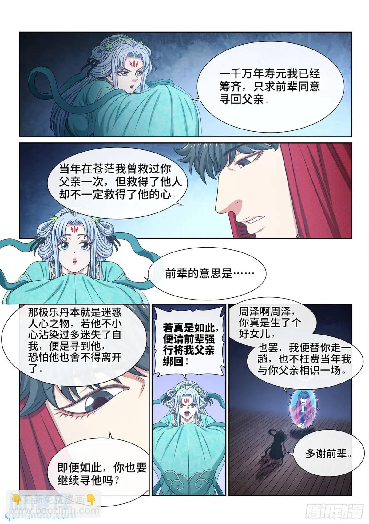 我是大神仙 - 第六四四話·第一階段 - 4