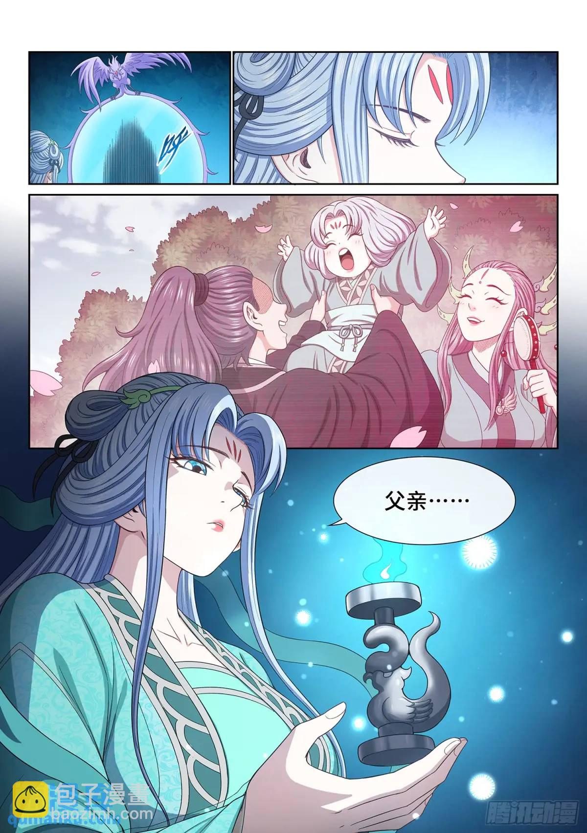 我是大神仙 - 第六四四話·第一階段 - 1