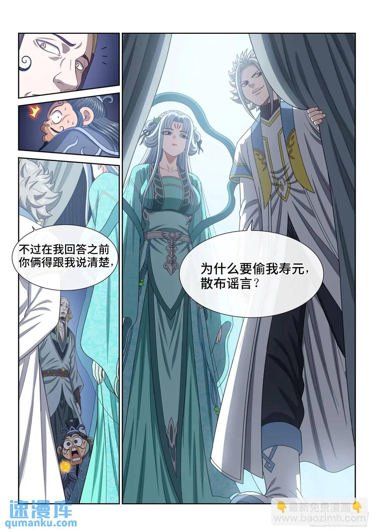 我是大神仙 - 第六四六話·無聲無息 - 3