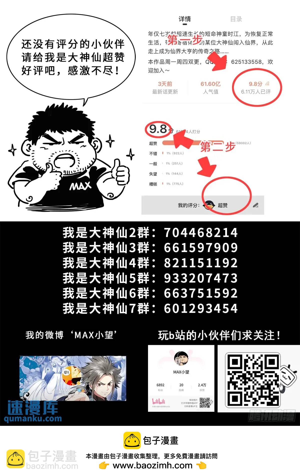 我是大神仙 - 第六四六話·無聲無息 - 1