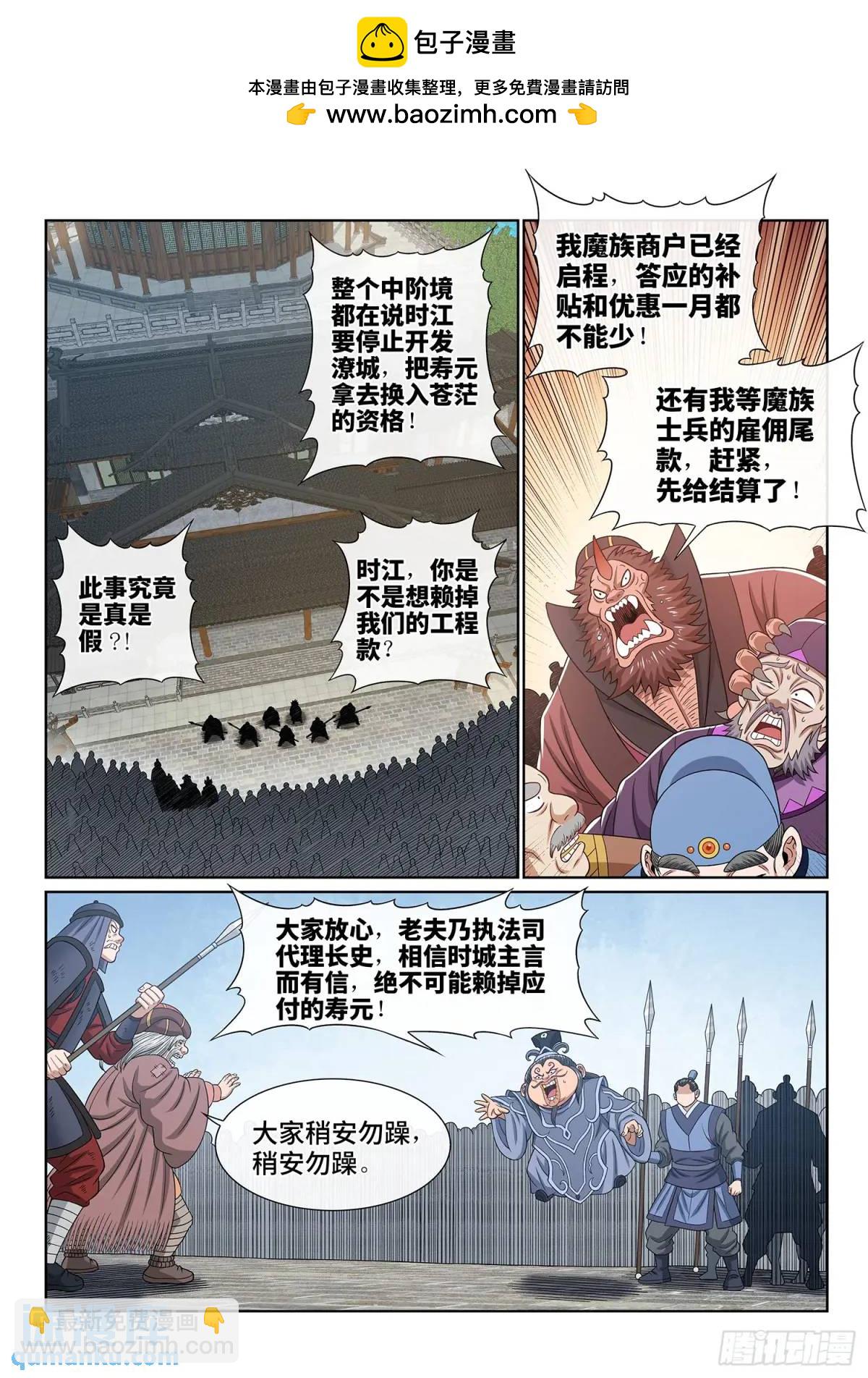 我是大神仙 - 第六四六話·無聲無息 - 2