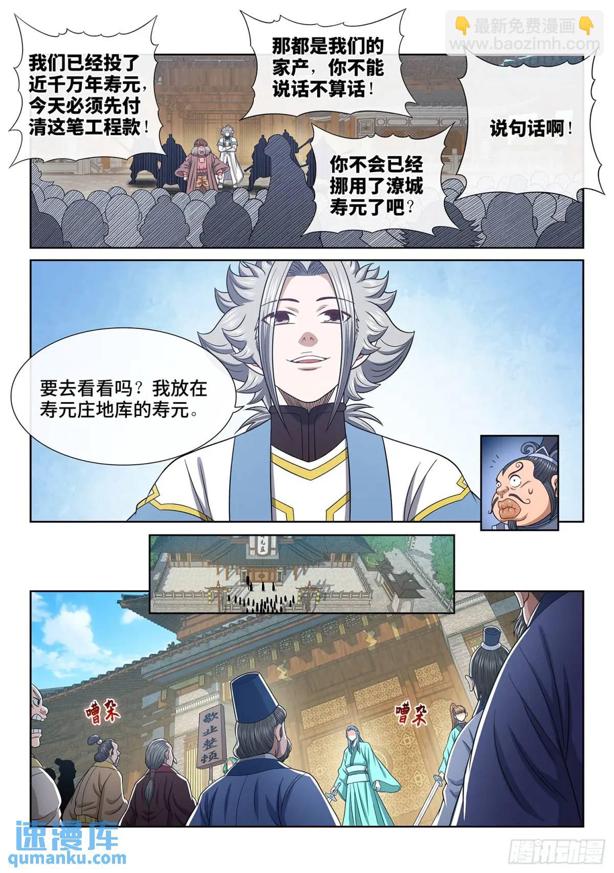 我是大神仙 - 第六四六話·無聲無息 - 3