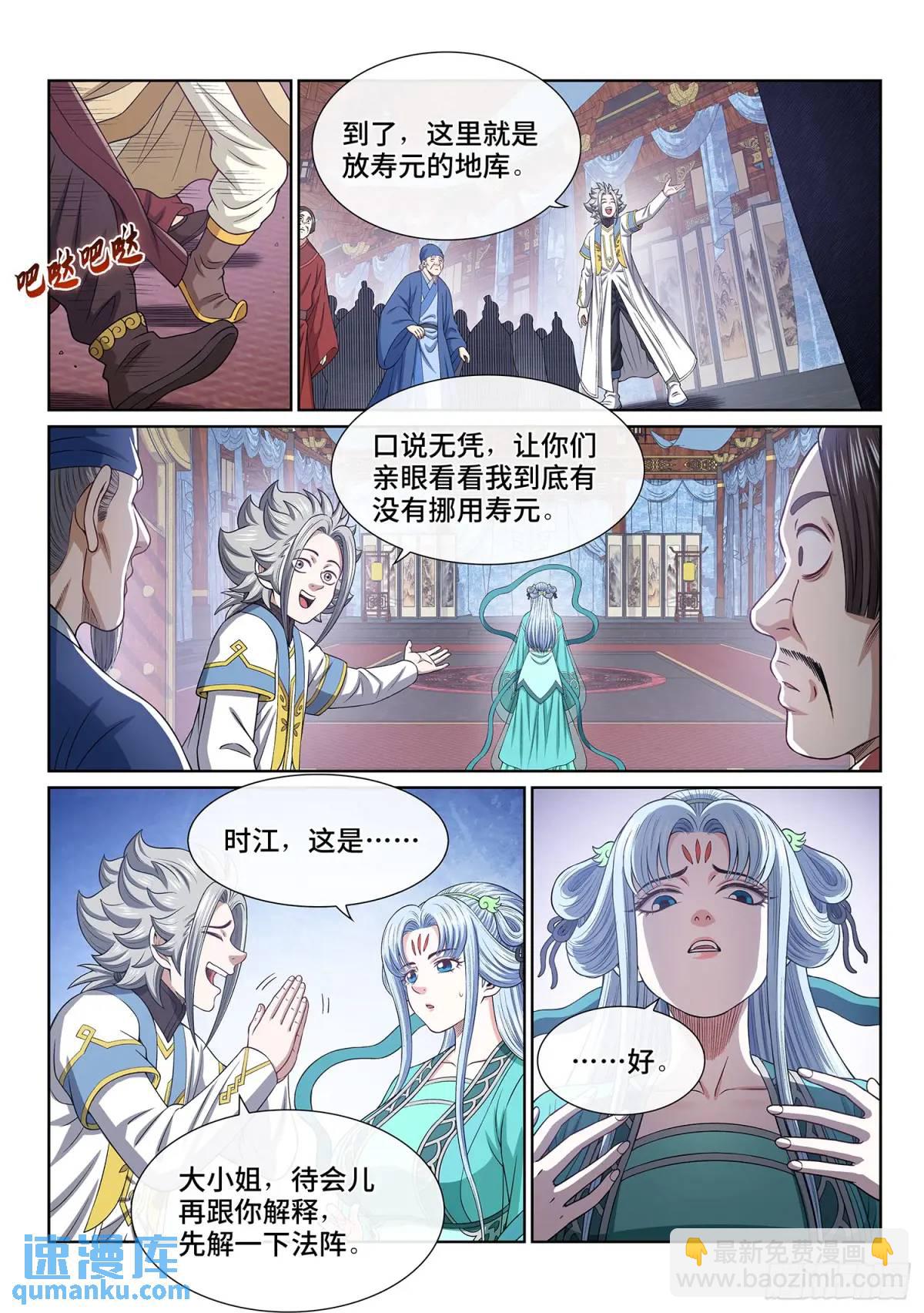 我是大神仙 - 第六四六話·無聲無息 - 2