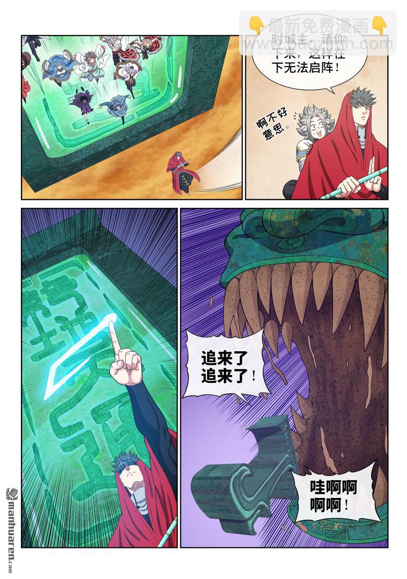 我是大神仙 - 第六六二回 隕 落 - 3