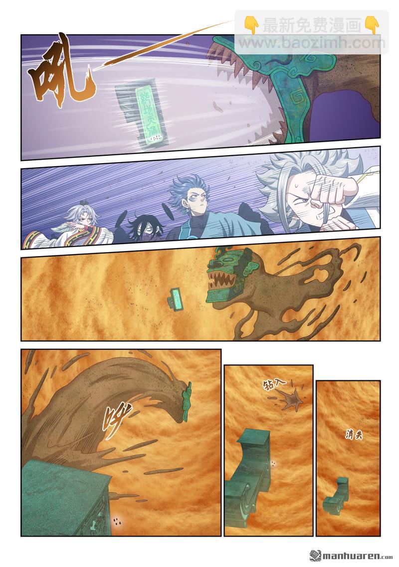 我是大神仙 - 第六六二回 隕 落 - 2