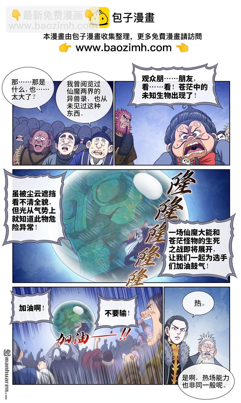 我是大神仙 - 第六六二回 隕 落 - 2