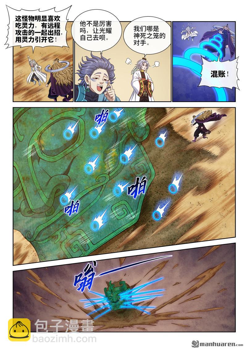 我是大神仙 - 第六六二回 隕 落 - 3