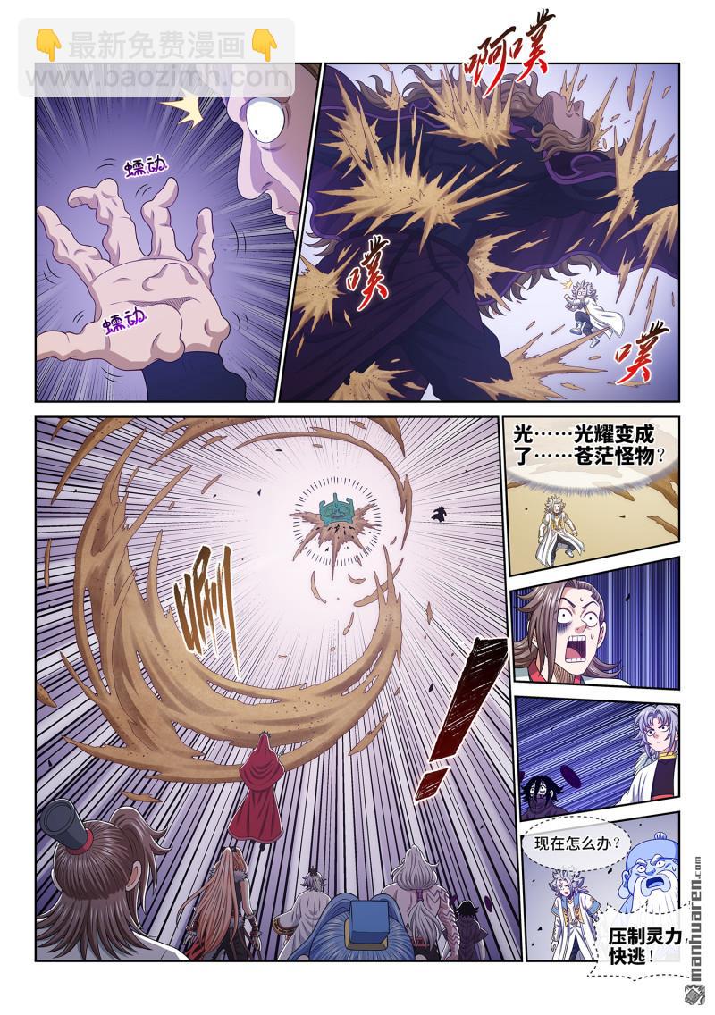 我是大神仙 - 第六六二回 隕 落 - 3