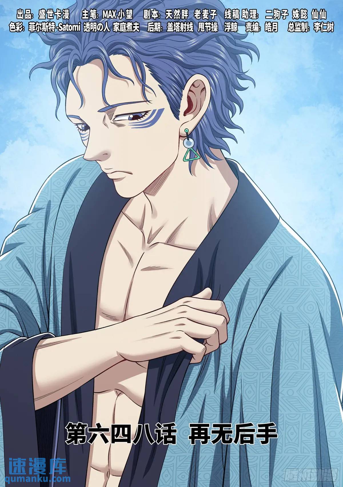 我是大神仙 - 第六四八話·再無後手 - 1