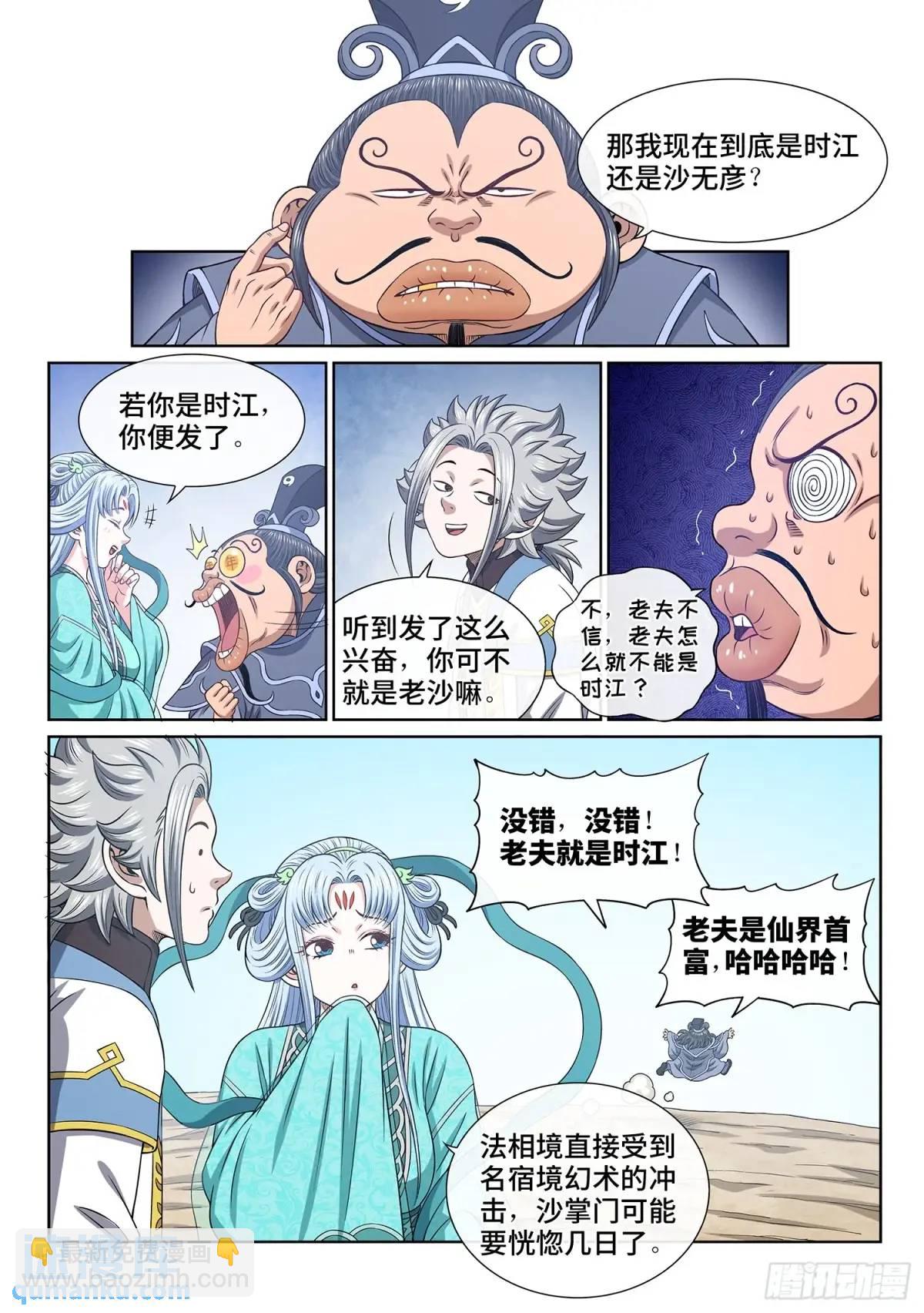 我是大神仙 - 第六四八話·再無後手 - 4