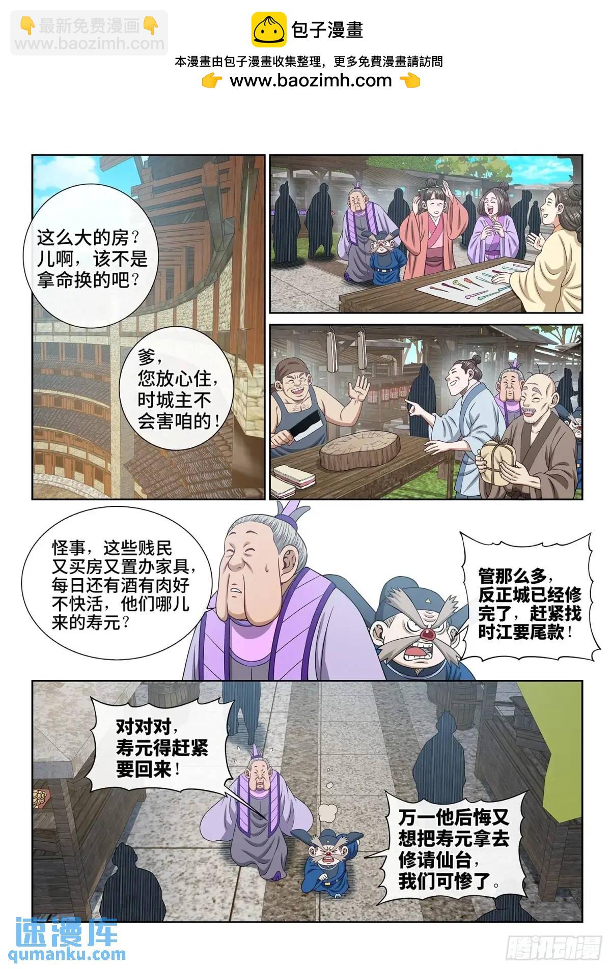 我是大神仙 - 第六四八話·再無後手 - 2