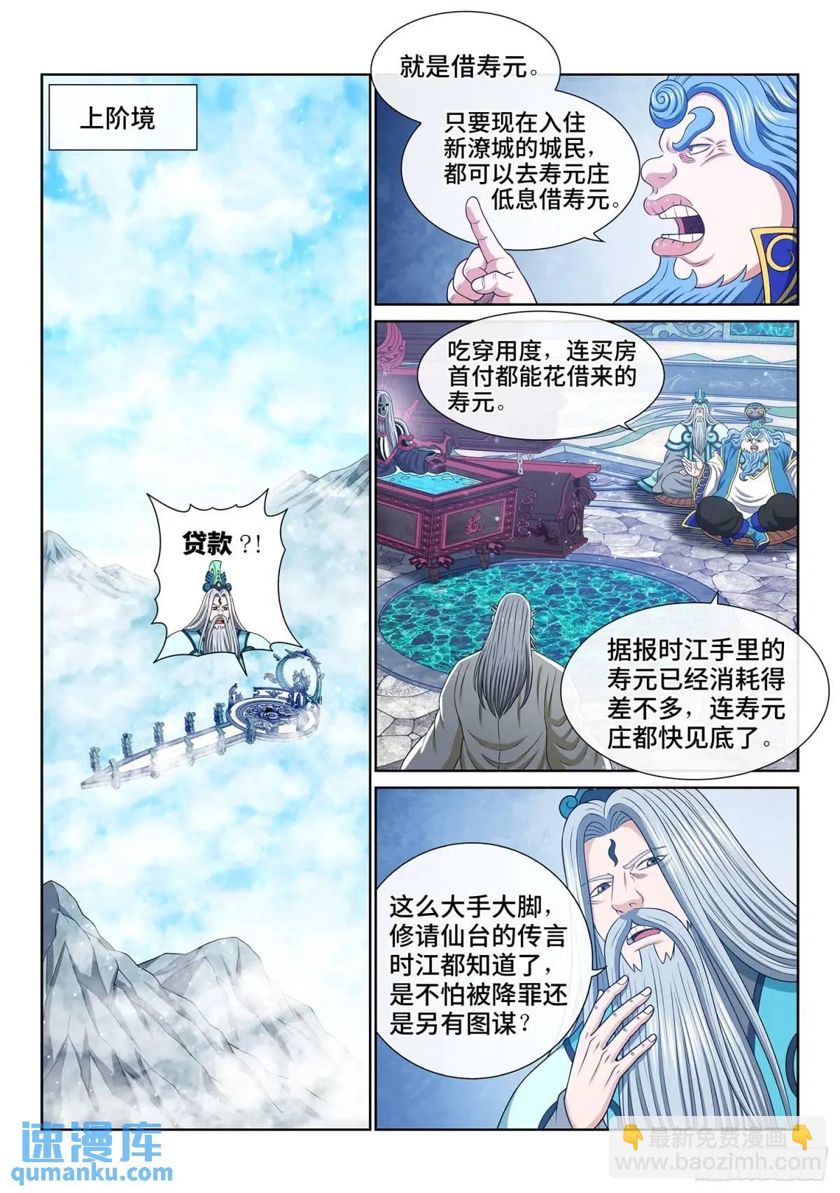 我是大神仙 - 第六四八話·再無後手 - 3