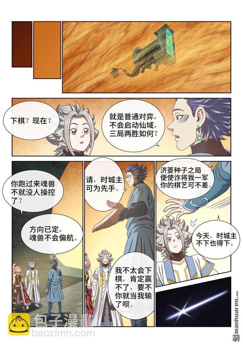 我是大神仙 - 第六六四回 前 行 - 2