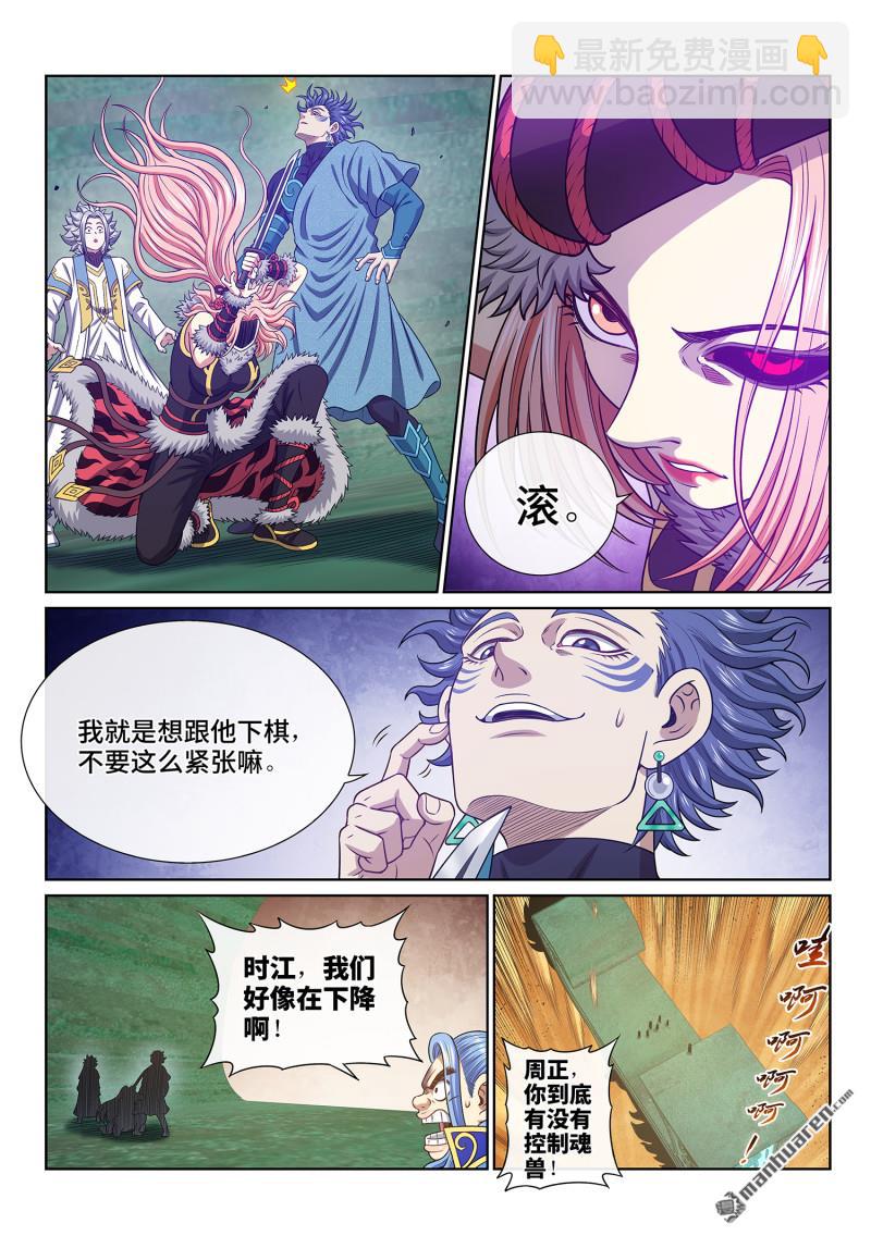 我是大神仙 - 第六六四回 前 行 - 3