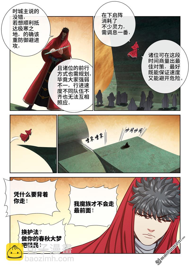 我是大神仙 - 第六六四回 前 行 - 1