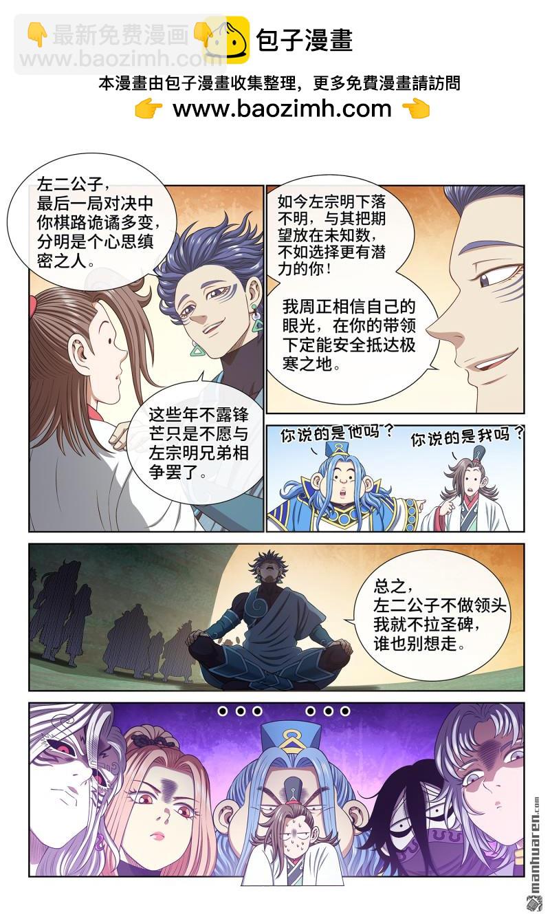 我是大神仙 - 第六六四回 前 行 - 2