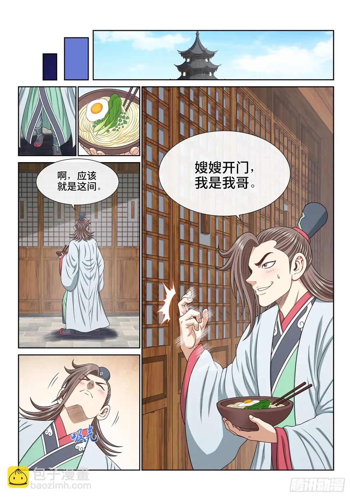 我是大神仙 - 第六五零話·以民爲本 - 2