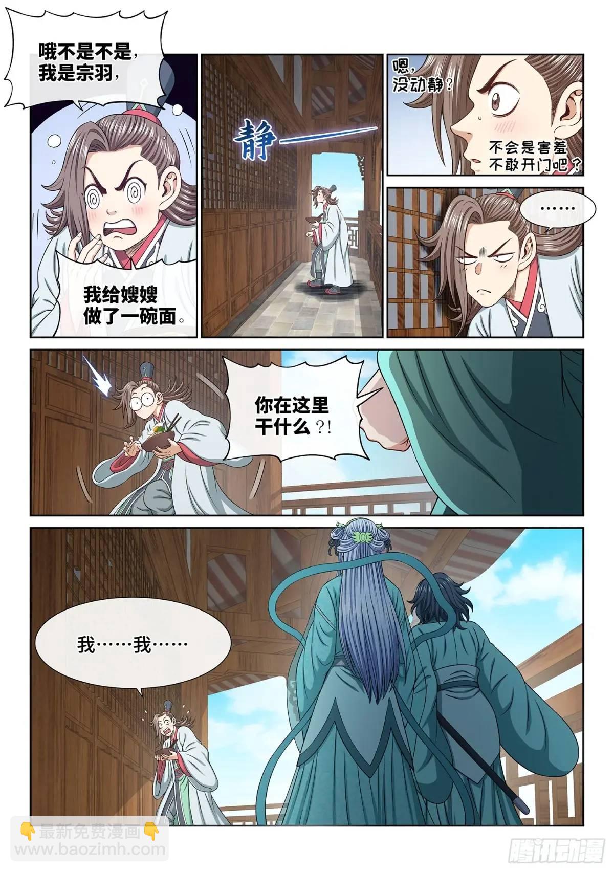 我是大神仙 - 第六五零話·以民爲本 - 3