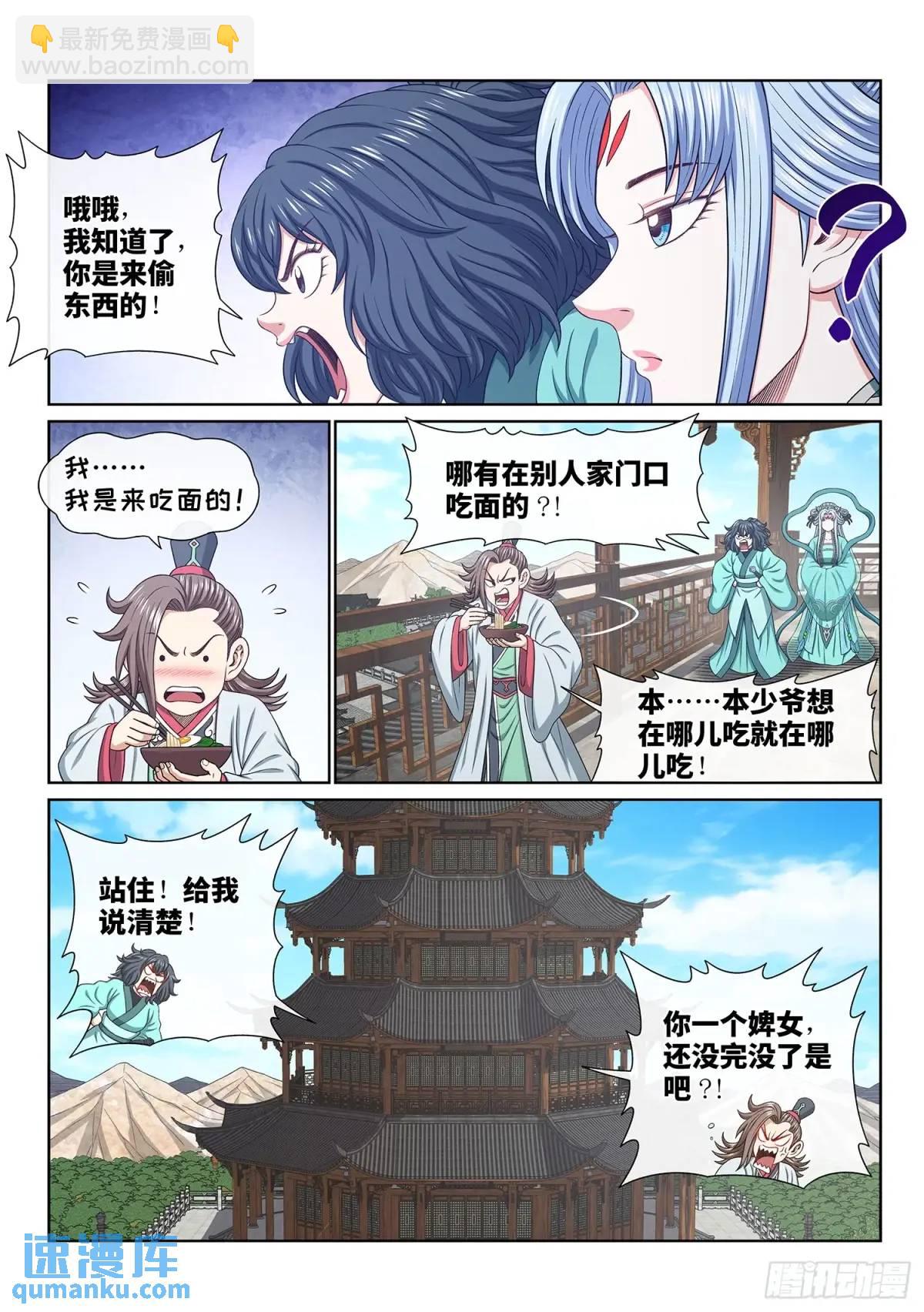 我是大神仙 - 第六五零話·以民爲本 - 4