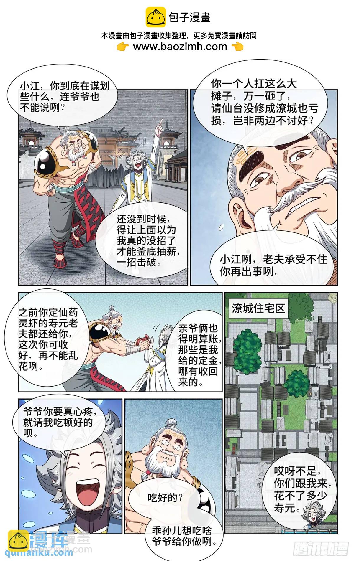 我是大神仙 - 第六五零話·以民爲本 - 4