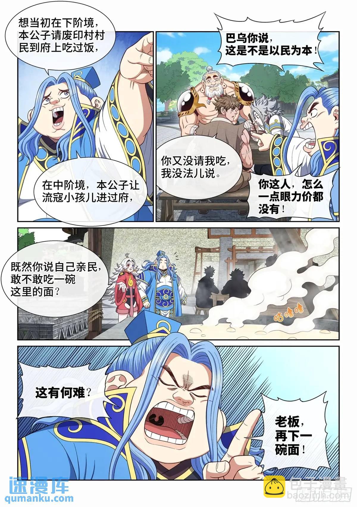 我是大神仙 - 第六五零話·以民爲本 - 3