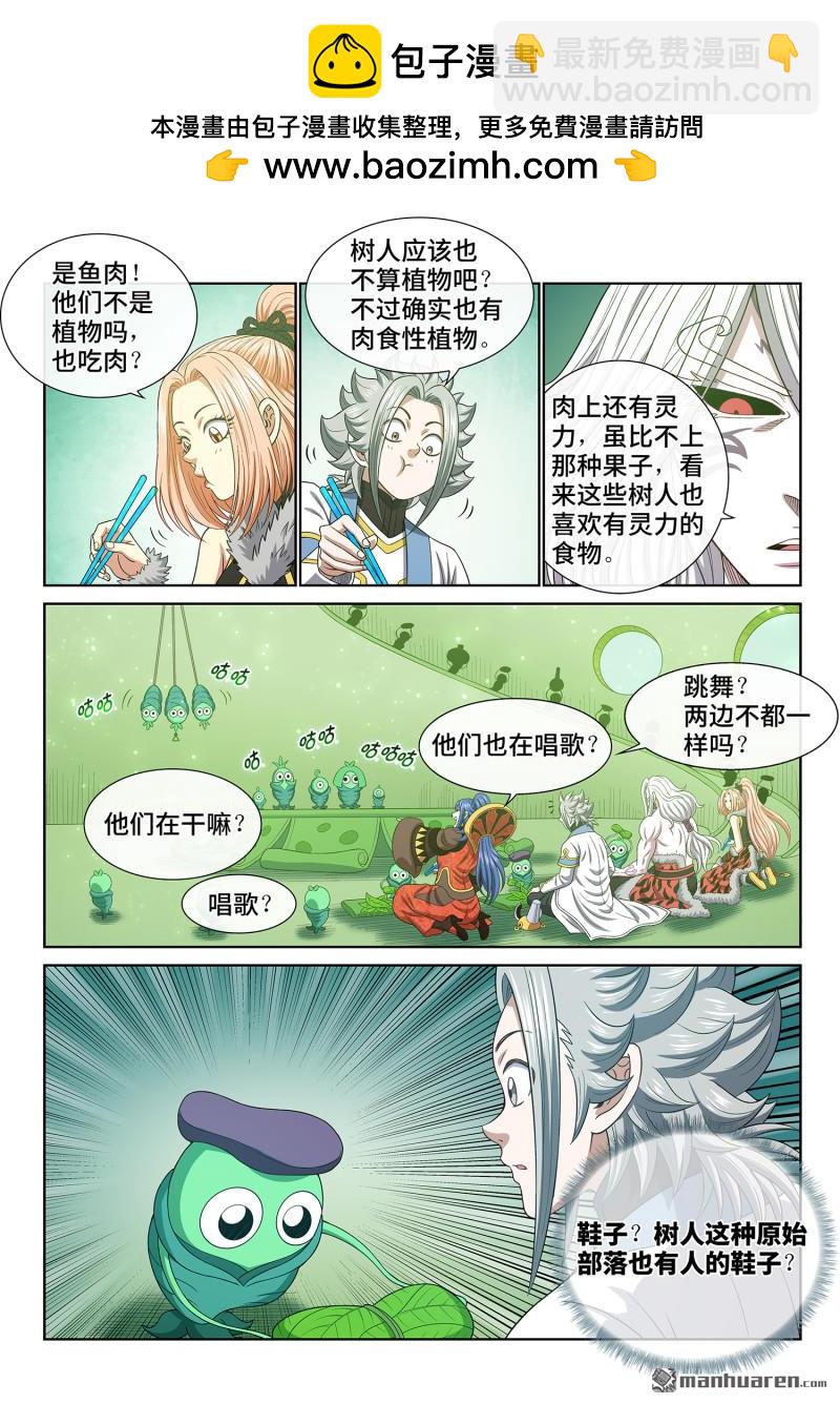 我是大神仙 - 第六六六回 樹 人 - 2