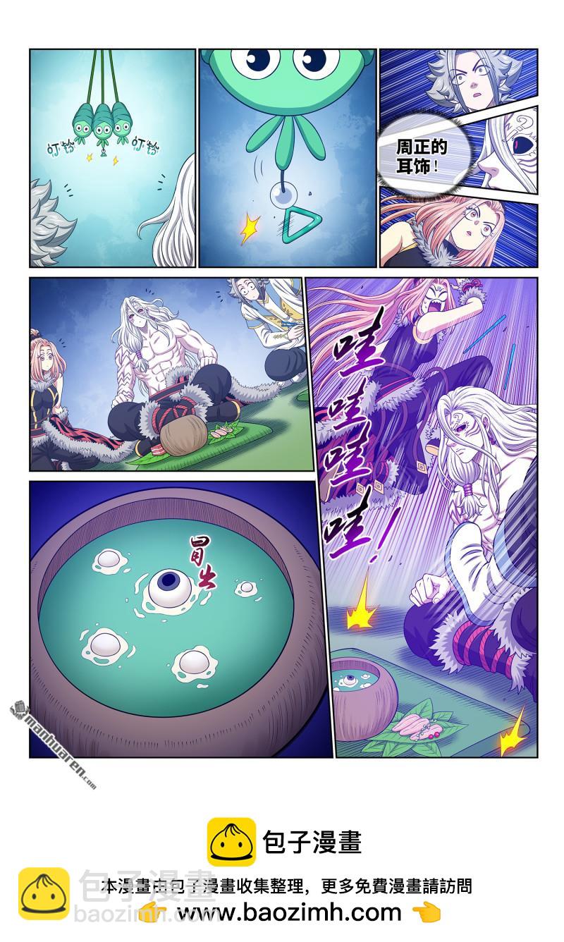 我是大神仙 - 第六六六回 樹 人 - 4