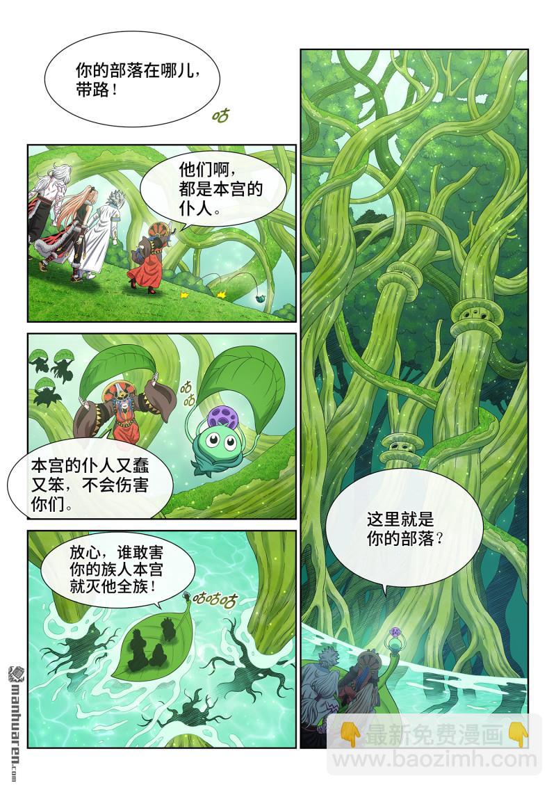 我是大神仙 - 第六六六回 樹 人 - 1