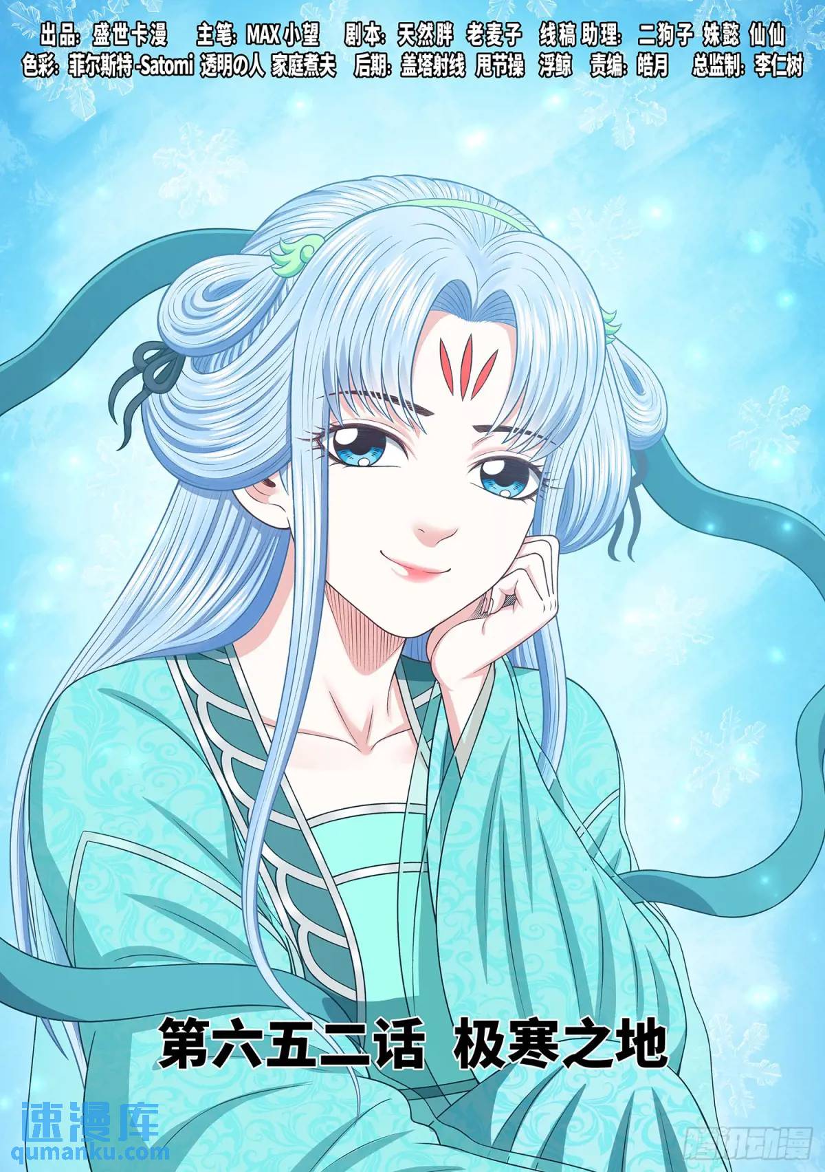 我是大神仙 - 第六五二話·極寒之地 - 1