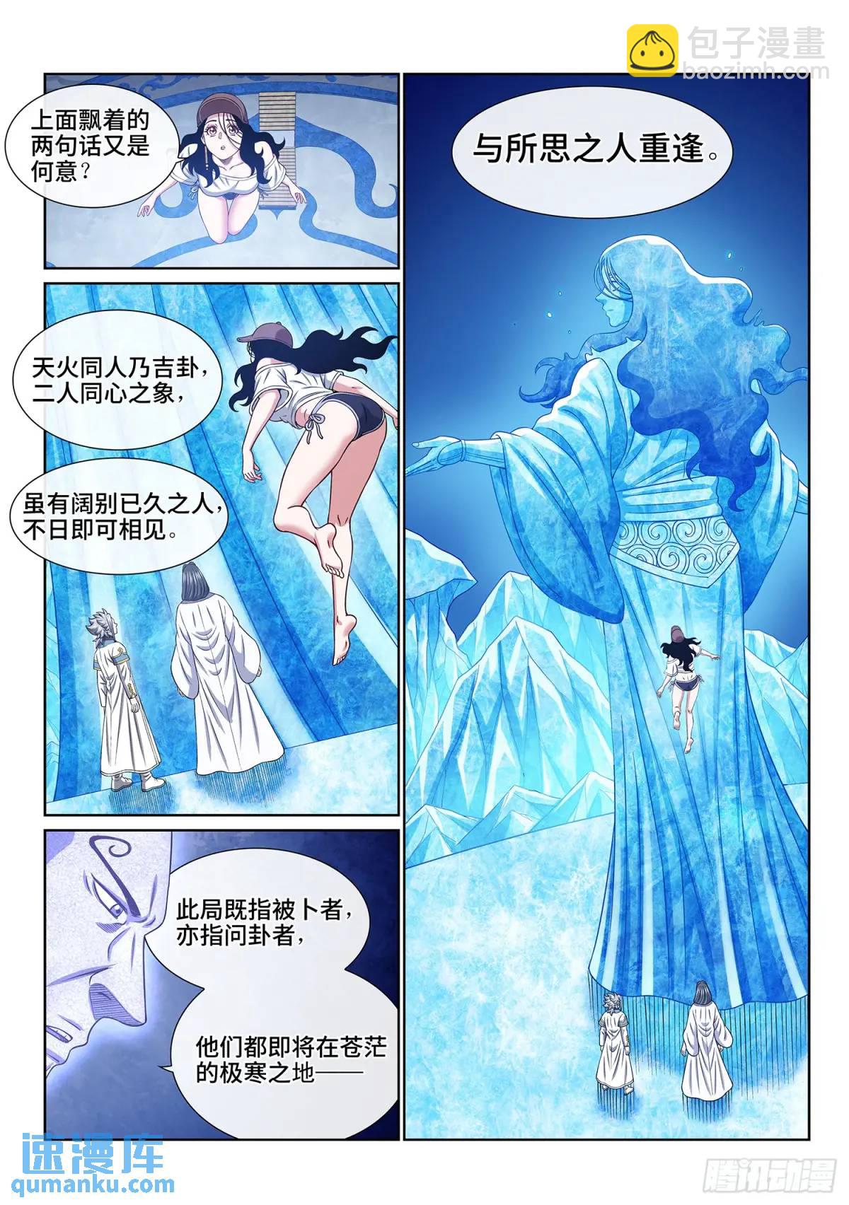 我是大神仙 - 第六五二話·極寒之地 - 2