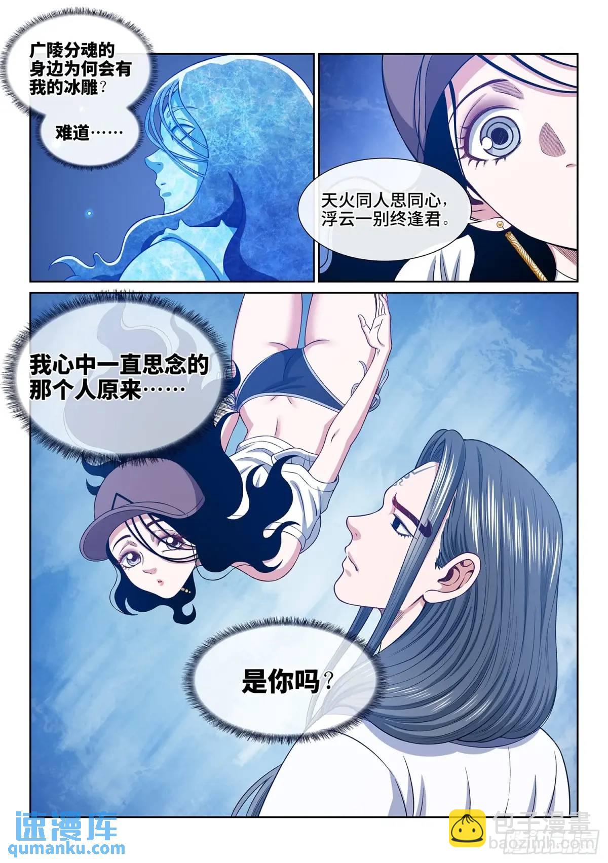 我是大神仙 - 第六五二話·極寒之地 - 3