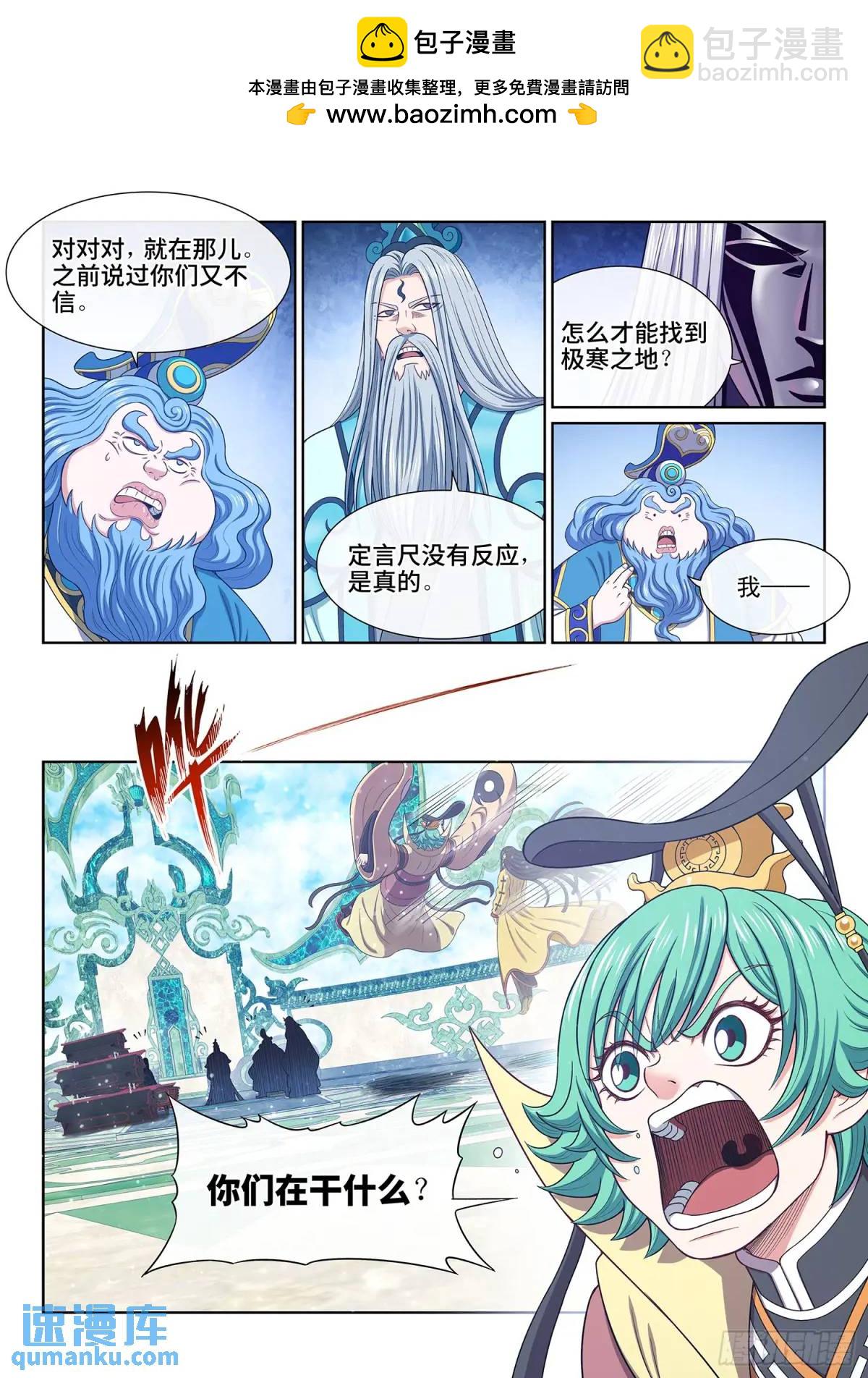 我是大神仙 - 第六五二話·極寒之地 - 3