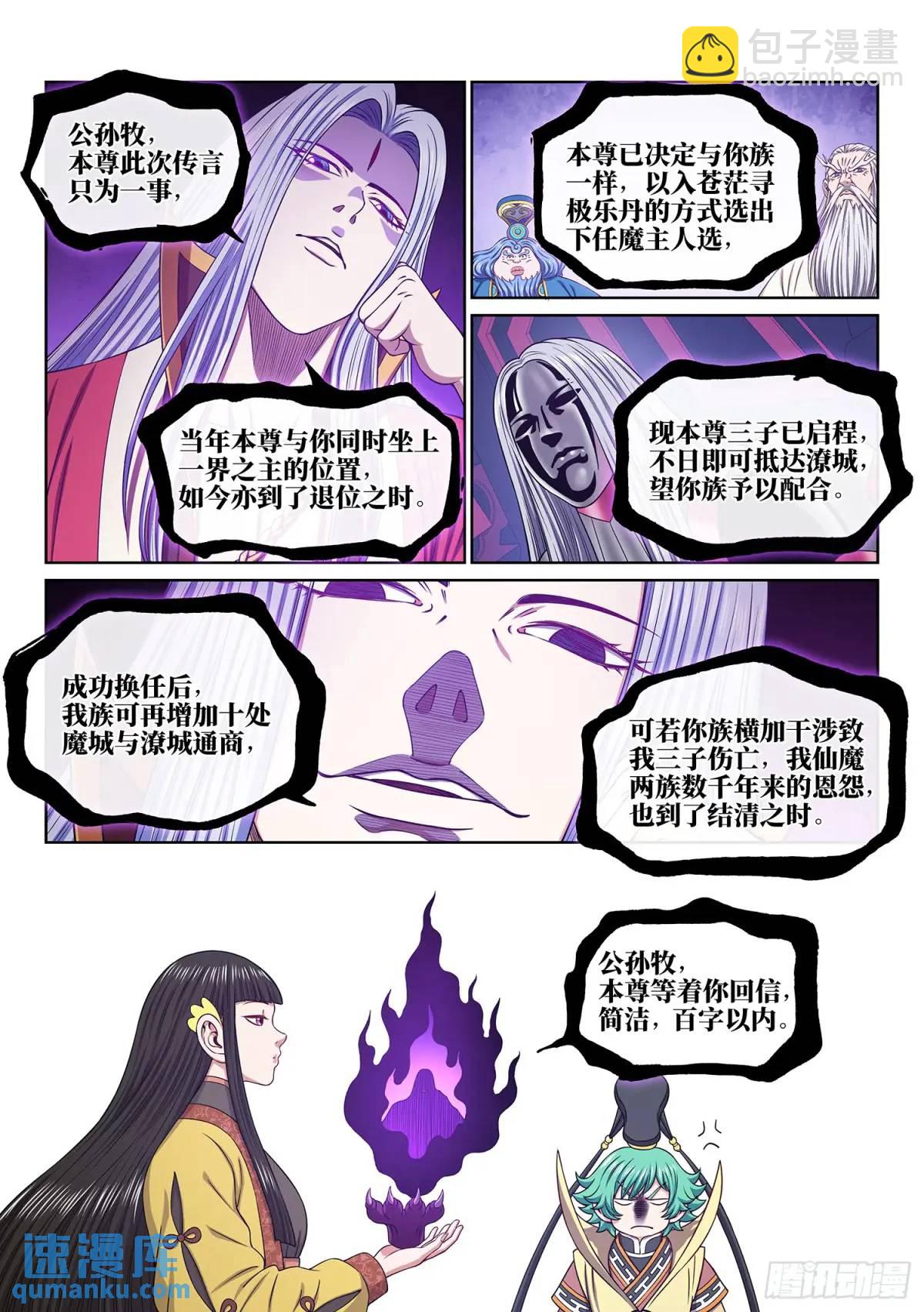 我是大神仙 - 第六五二話·極寒之地 - 1