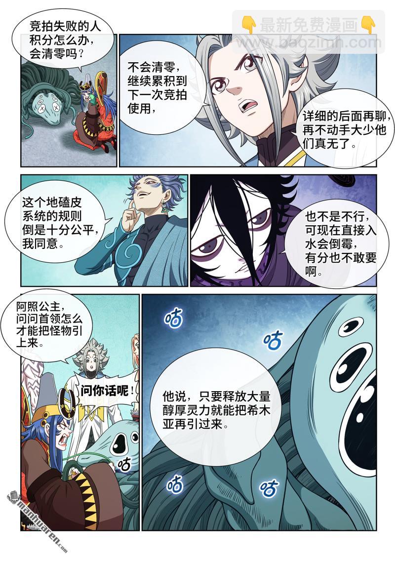 我是大神仙 - 第六六八回 內 訌 - 4