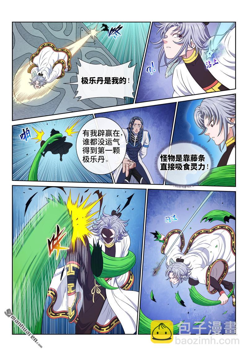 我是大神仙 - 第六六八回 內 訌 - 3