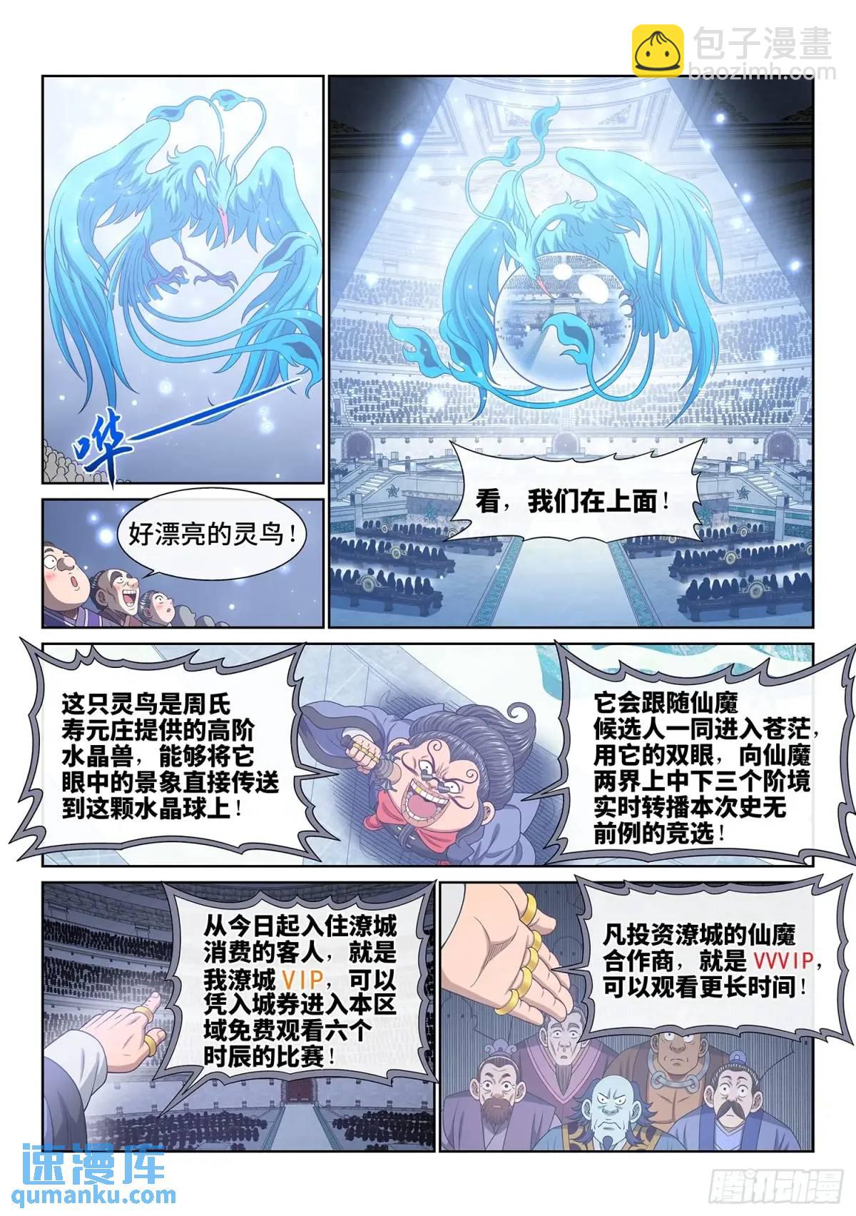 我是大神仙 - 第六五四話·開幕式 - 3