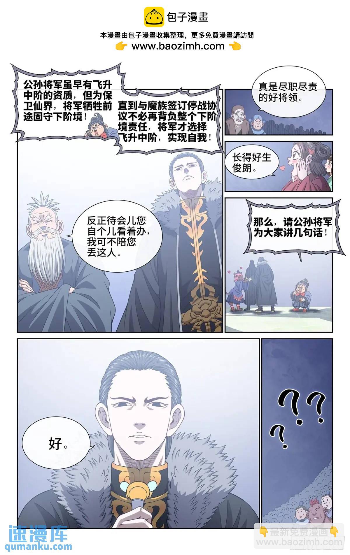 我是大神仙 - 第六五四話·開幕式 - 1