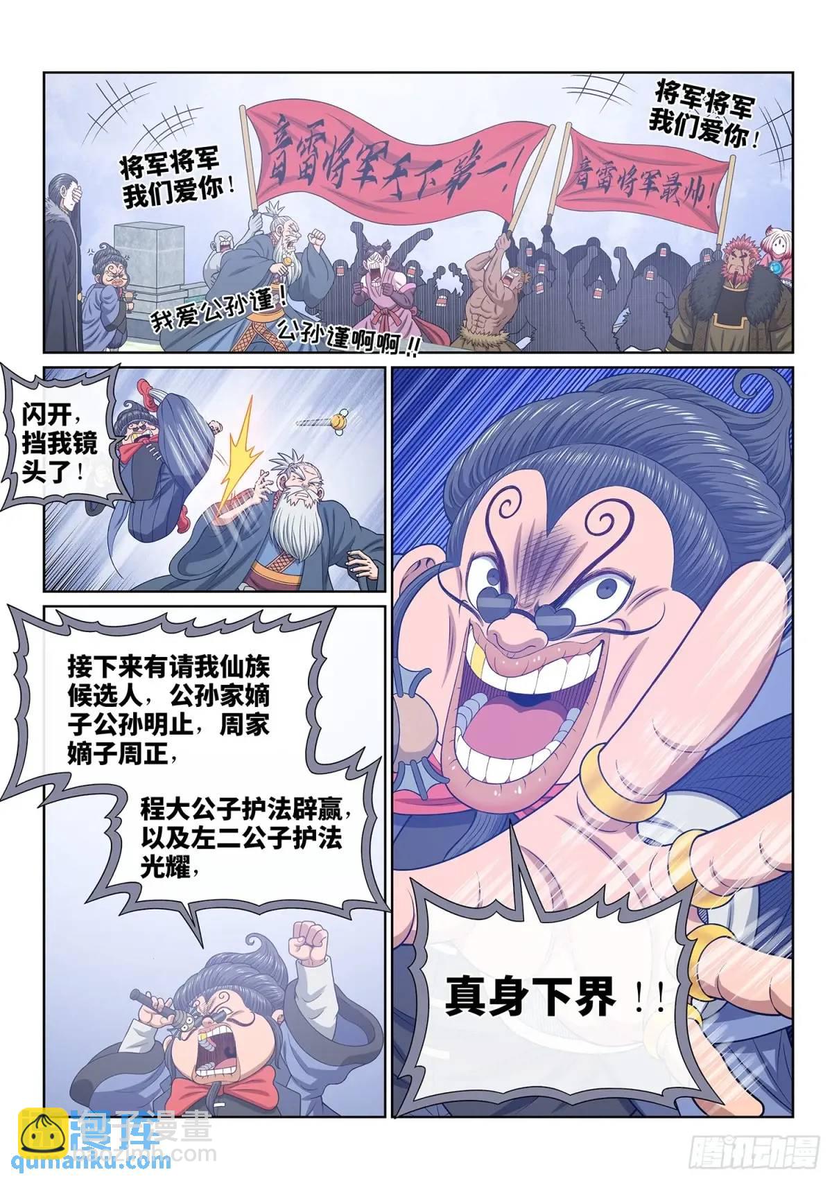 我是大神仙 - 第六五四話·開幕式 - 4