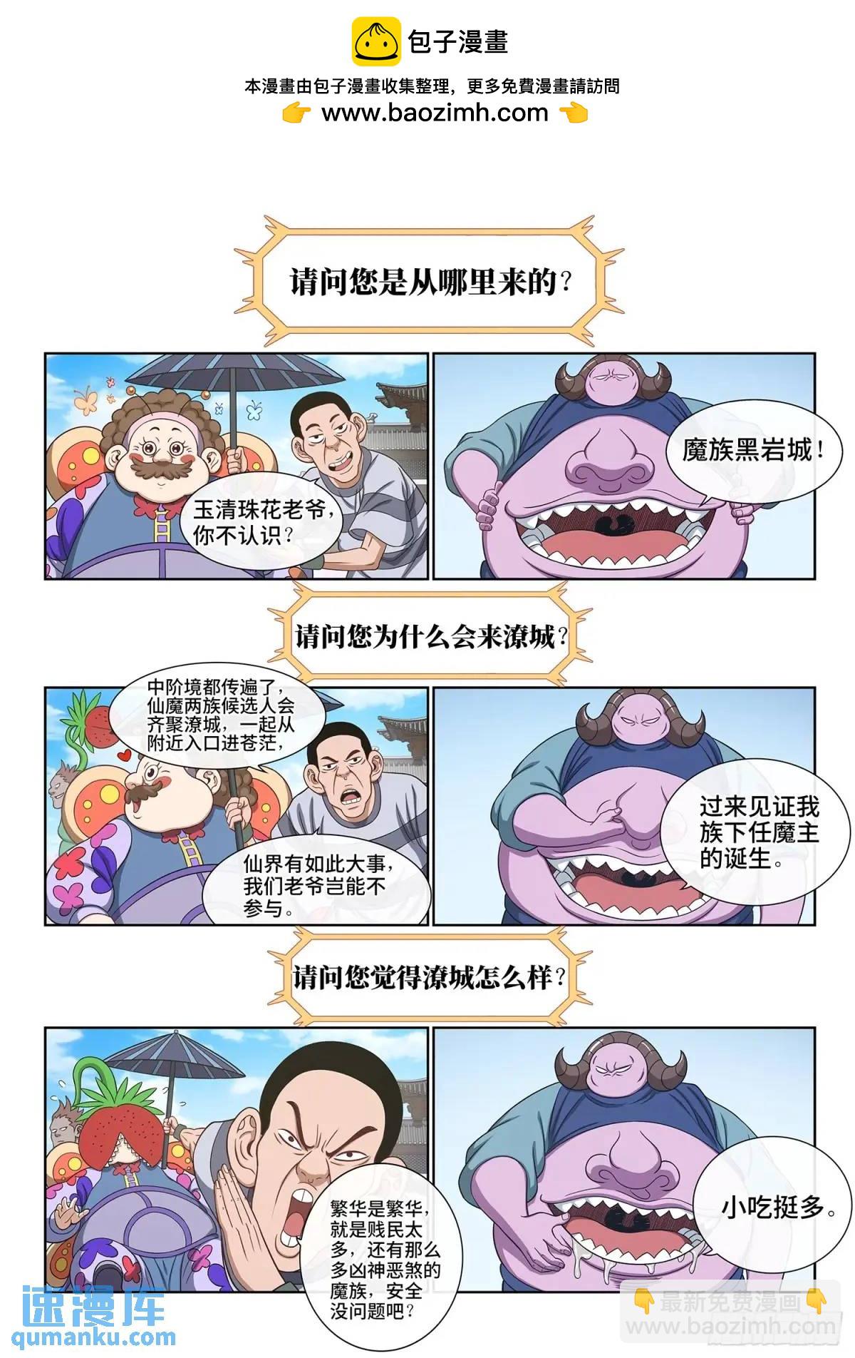 我是大神仙 - 第六五四話·開幕式 - 2