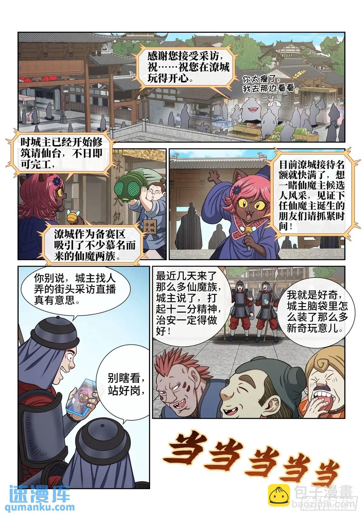 我是大神仙 - 第六五四話·開幕式 - 3