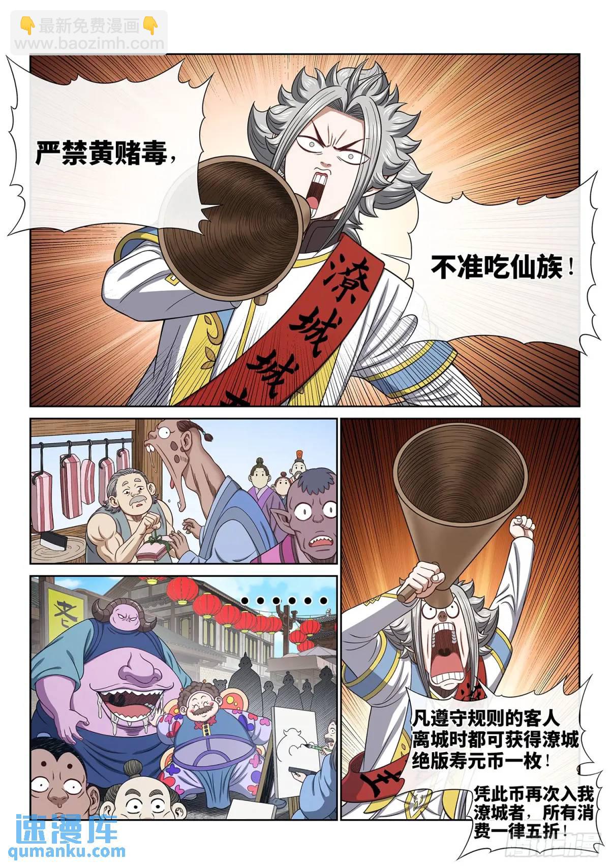 我是大神仙 - 第六五四話·開幕式 - 1