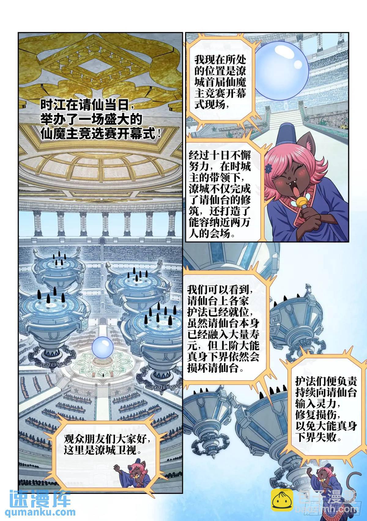 我是大神仙 - 第六五四話·開幕式 - 3