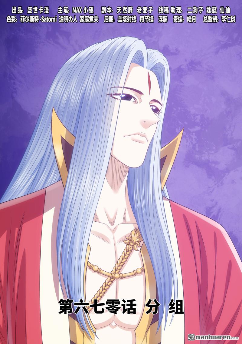 我是大神仙 - 第六七零回 分 組 - 1