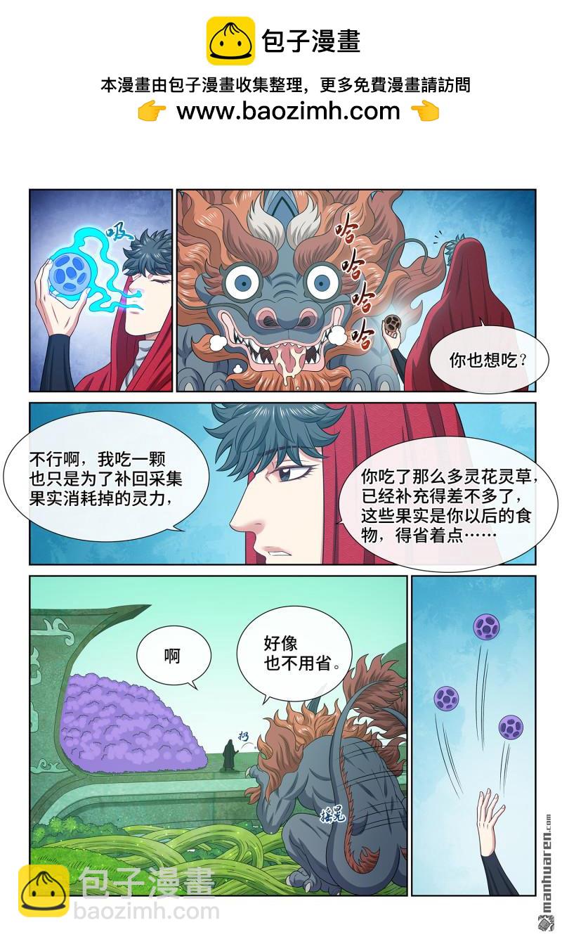 我是大神仙 - 第六七零回 分 組 - 2